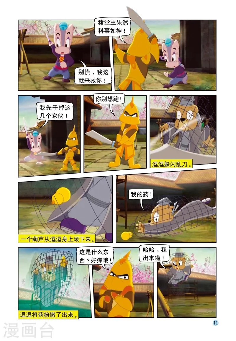 第70话 大奔救母 第8页