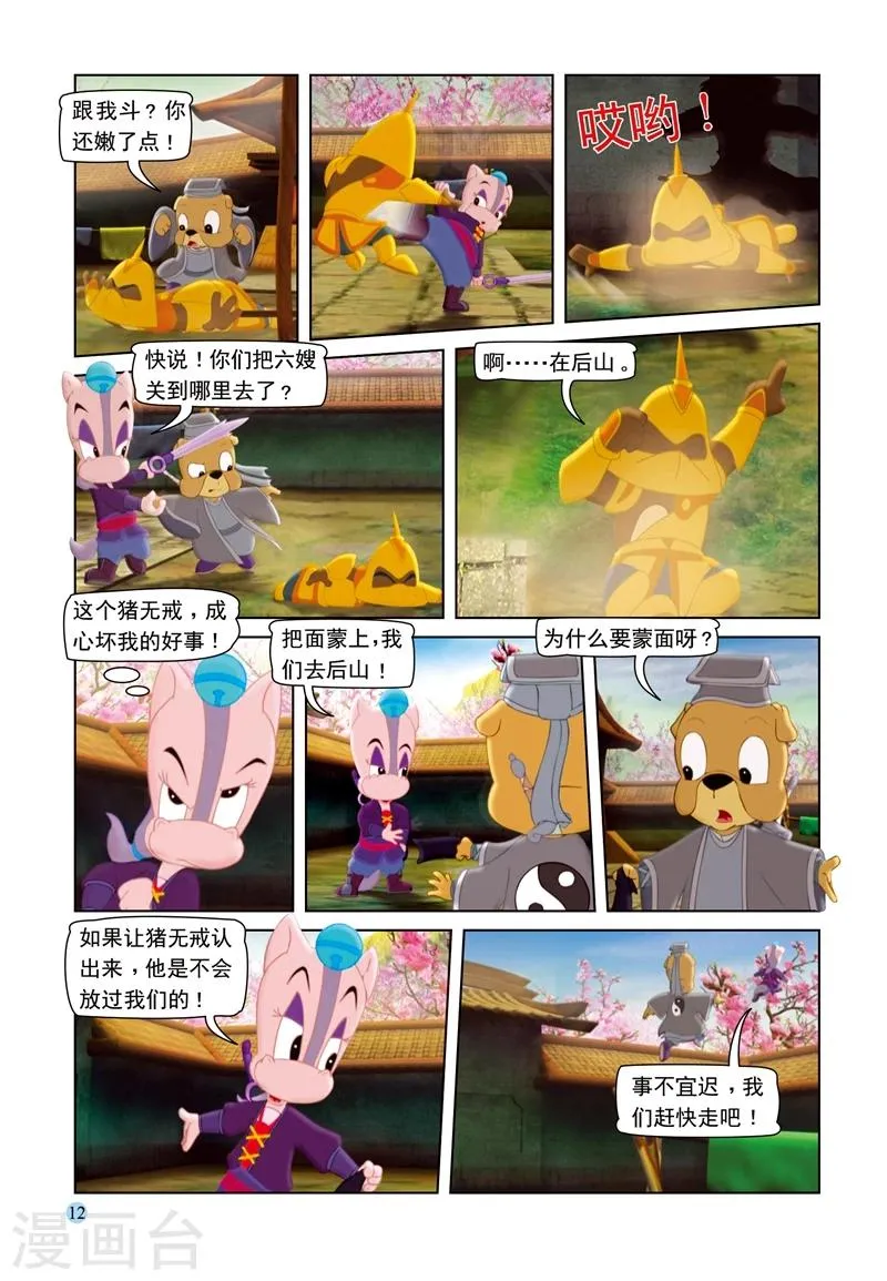 第70话 大奔救母 第9页