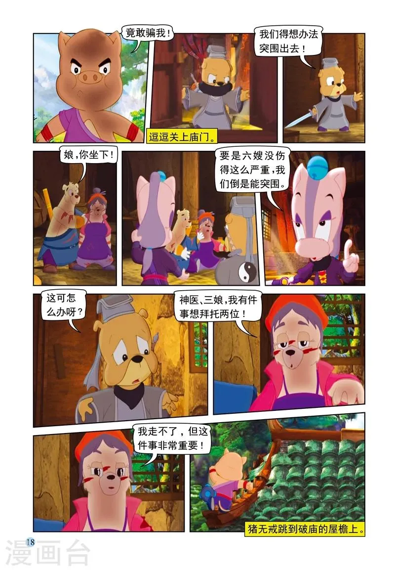 第70话 大奔救母 第15页