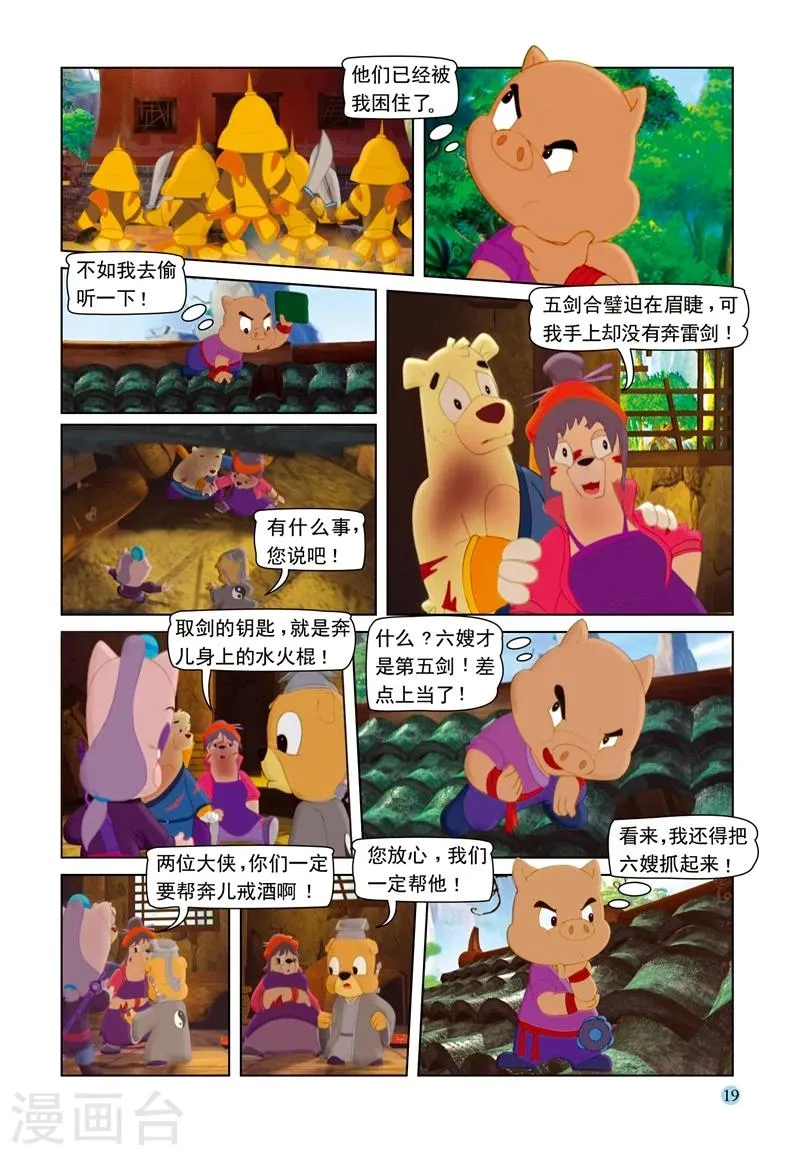 第70话 大奔救母 第16页