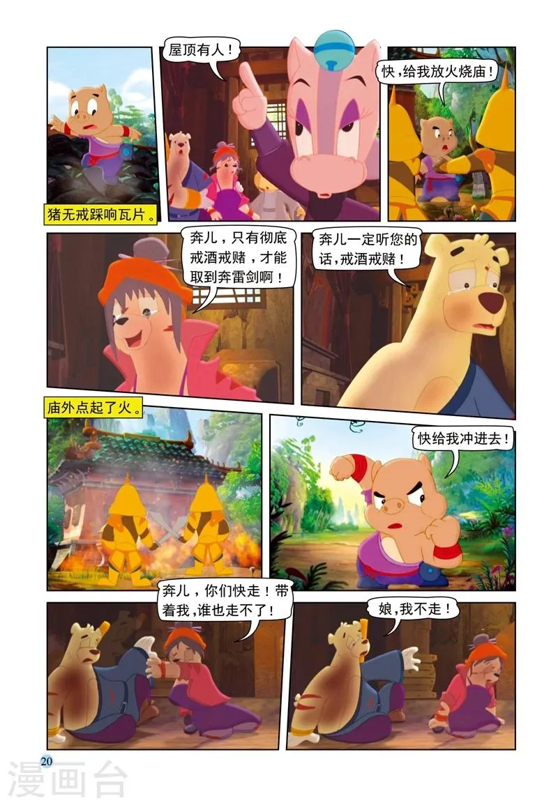 第70话 大奔救母 第17页