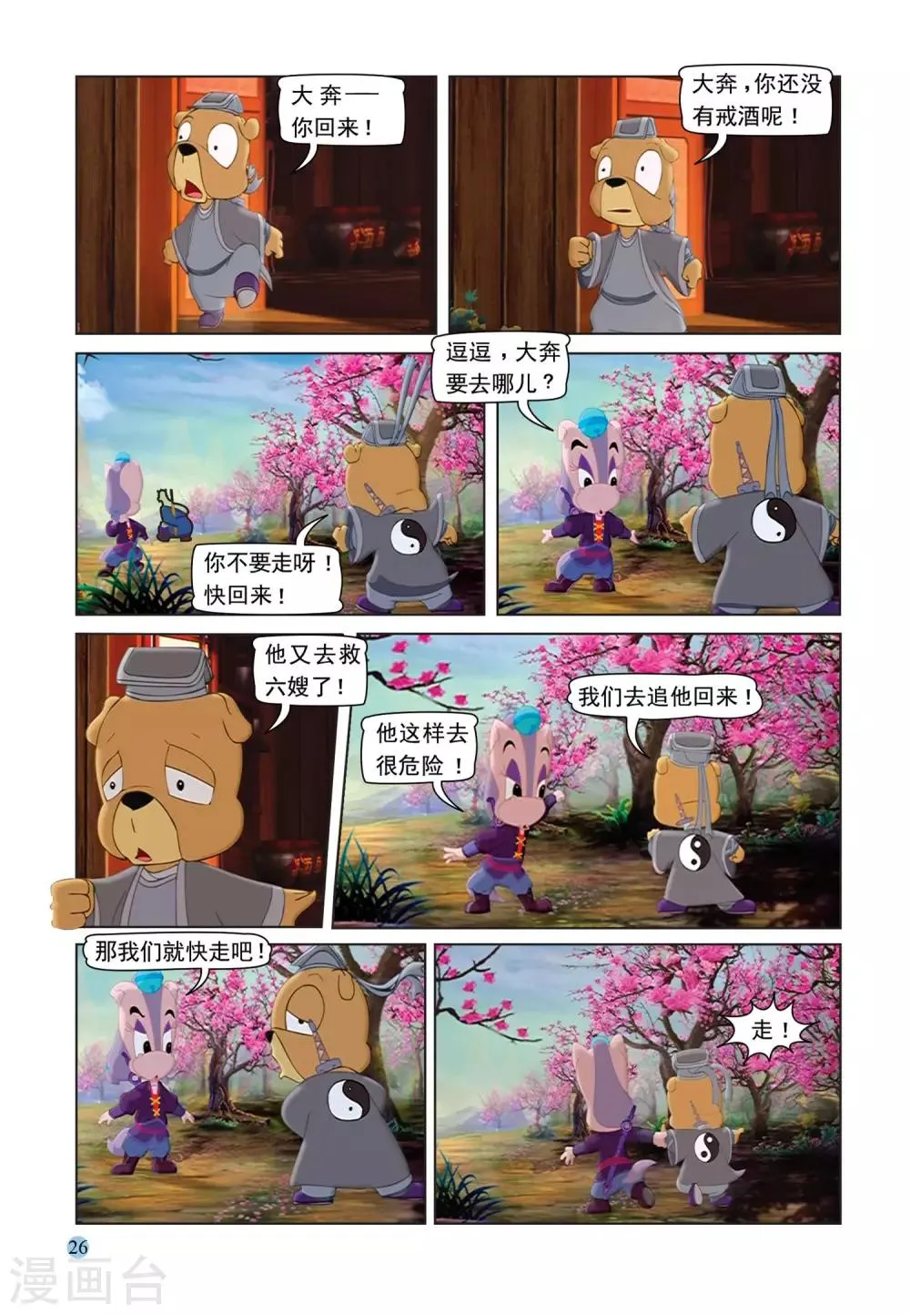 第71话 孤岛 第5页