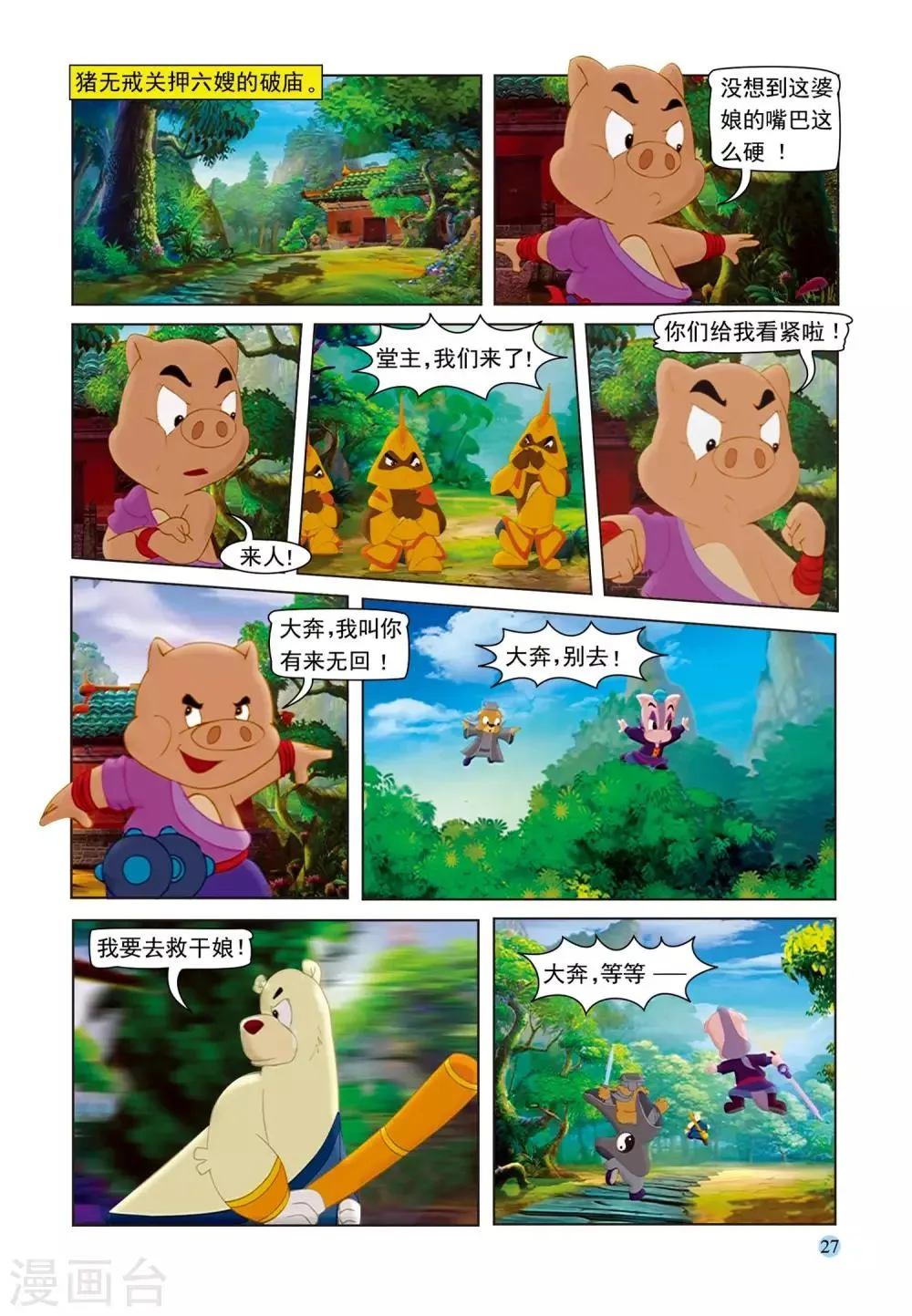 第71话 孤岛 第6页