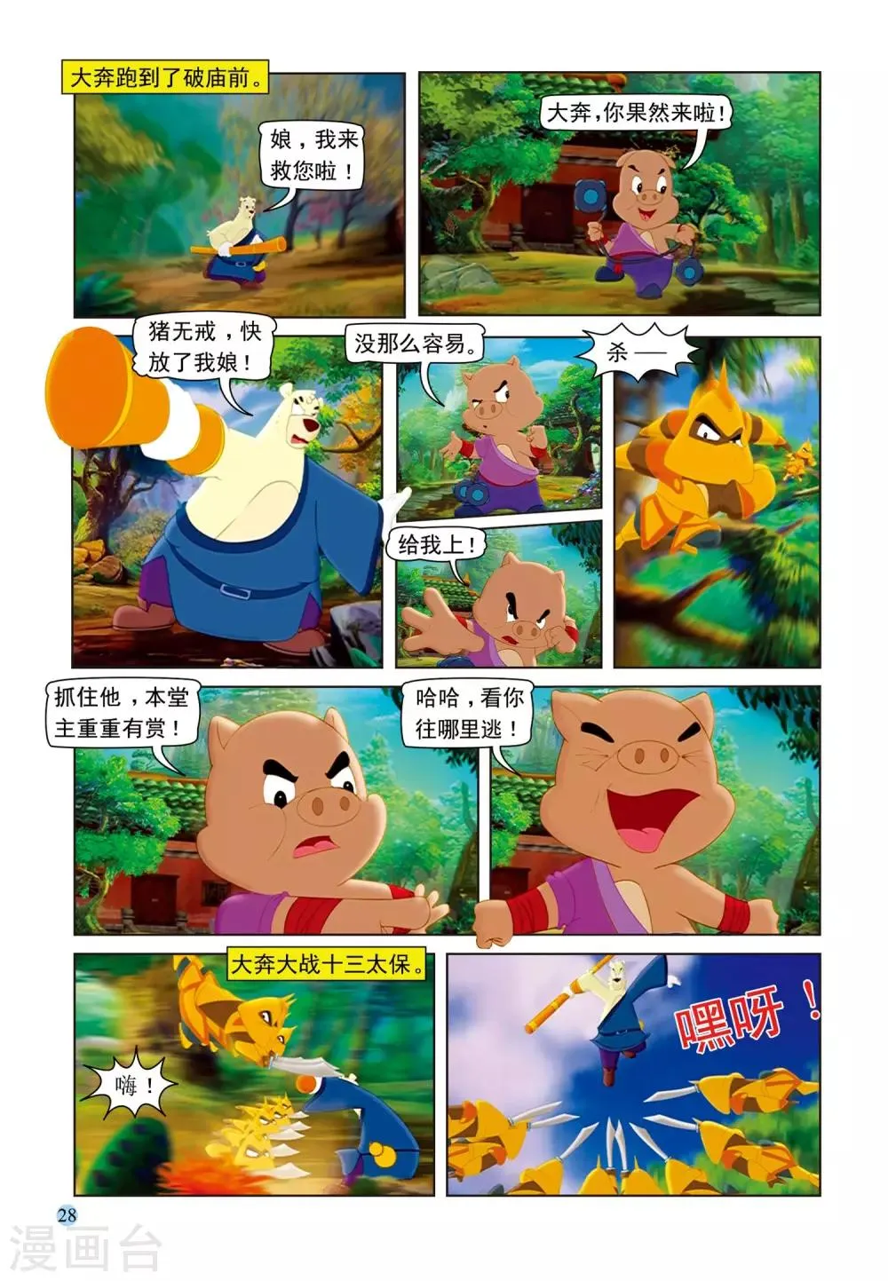 第71话 孤岛 第7页