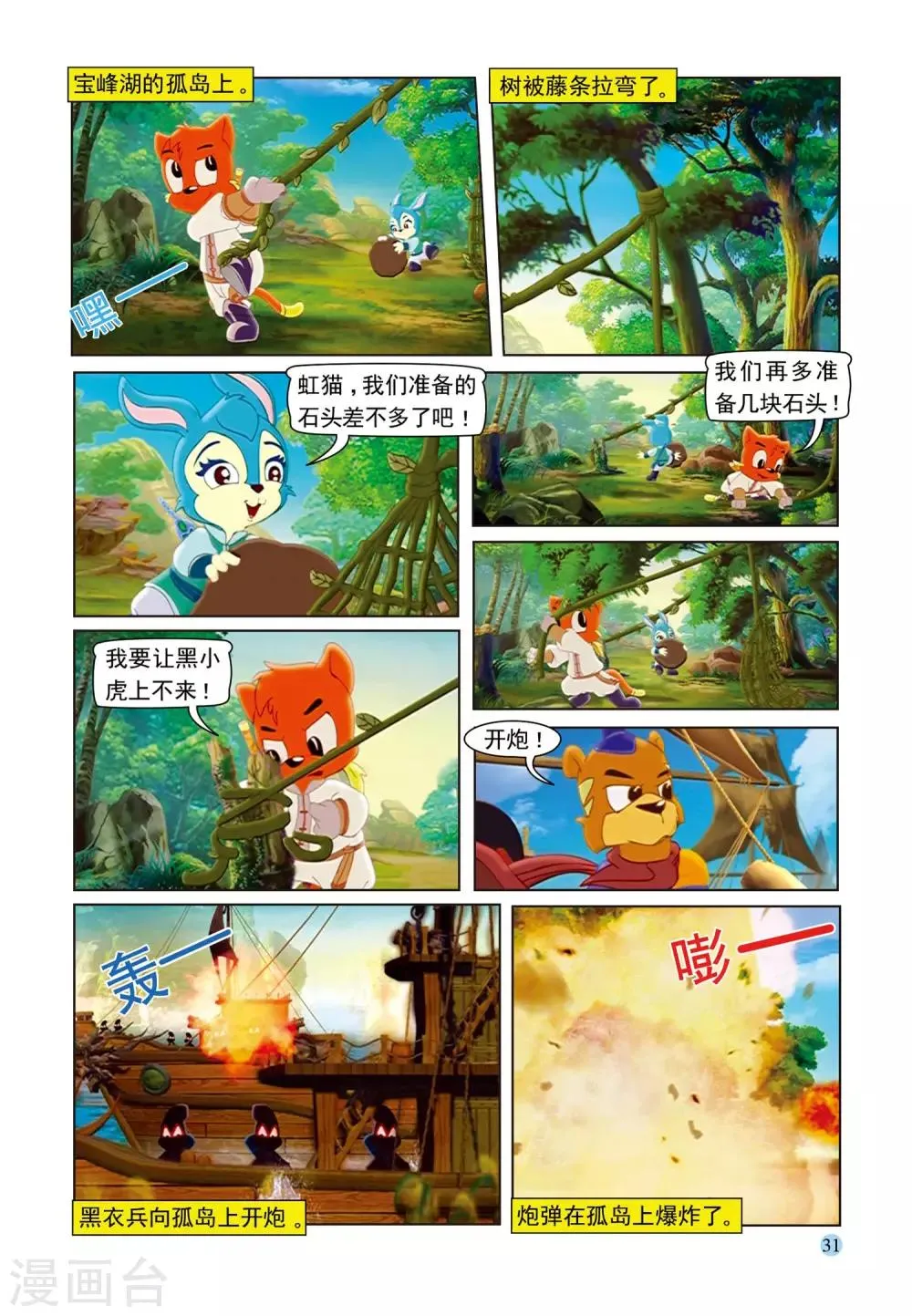 第71话 孤岛 第10页