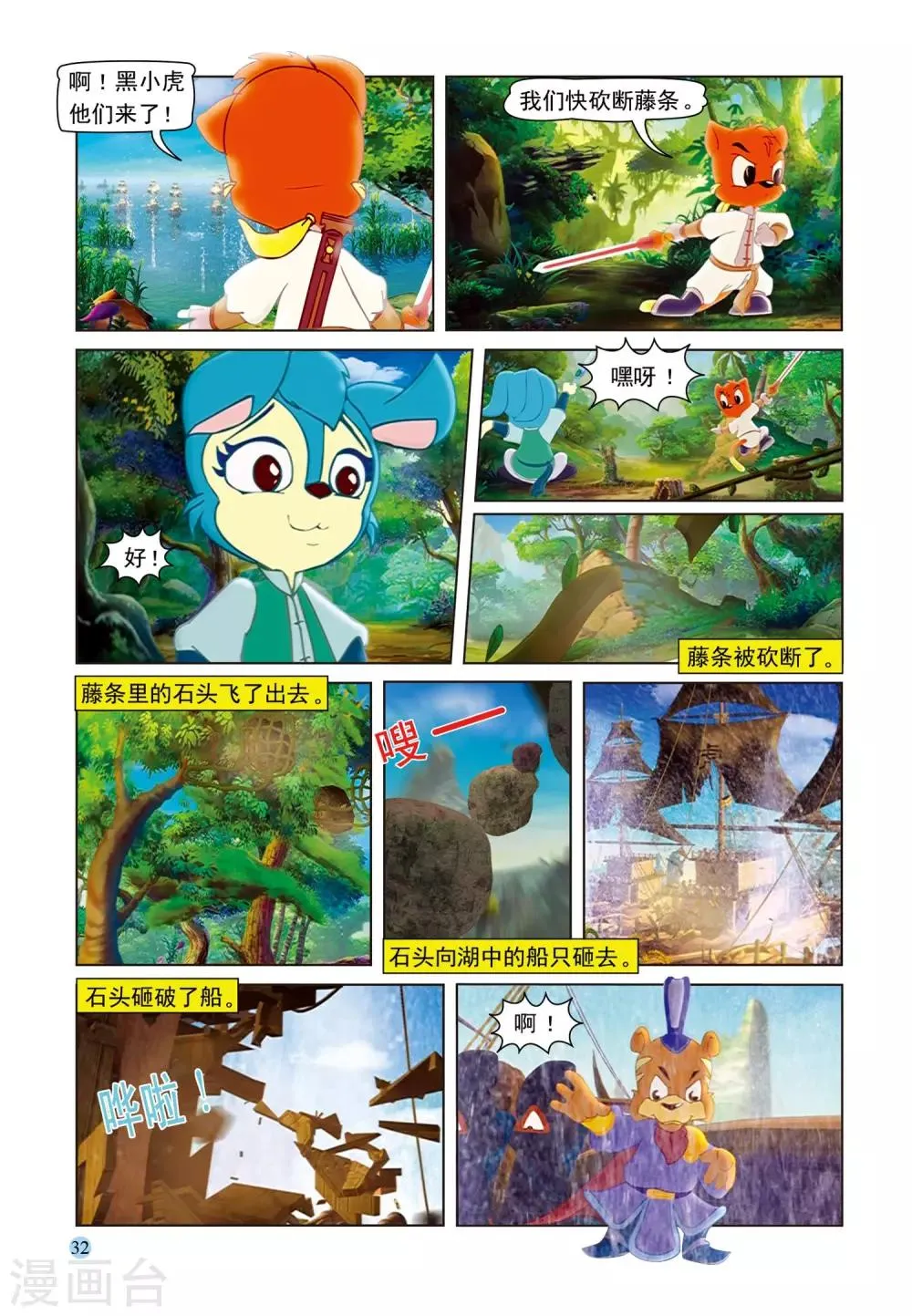 第71话 孤岛 第11页