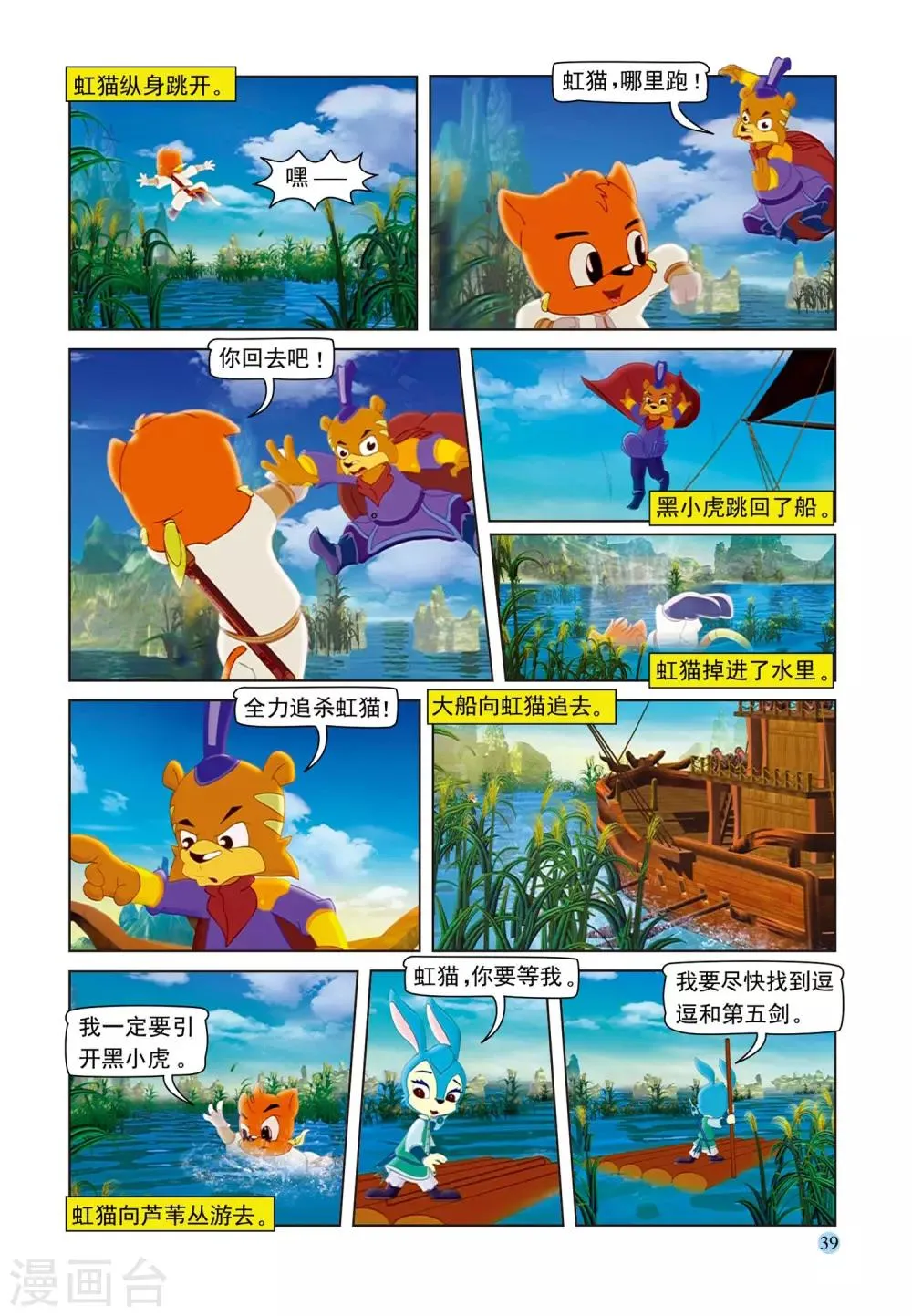 第71话 孤岛 第18页