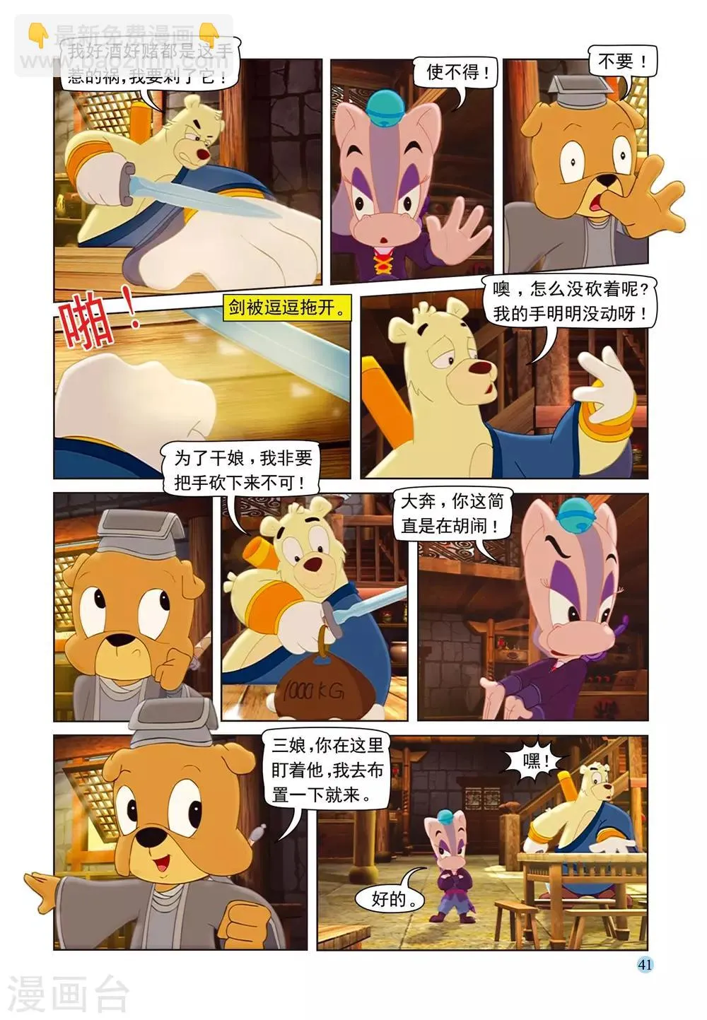 第72话 戒酒戒毒 第2页