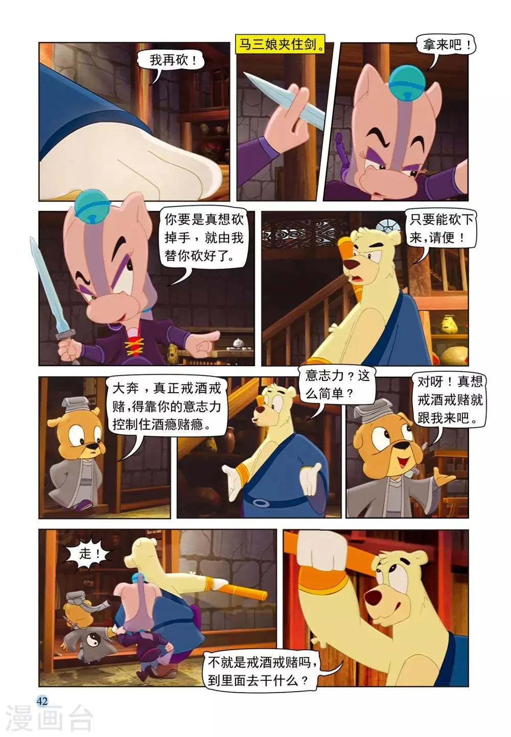 第72话 戒酒戒毒 第3页