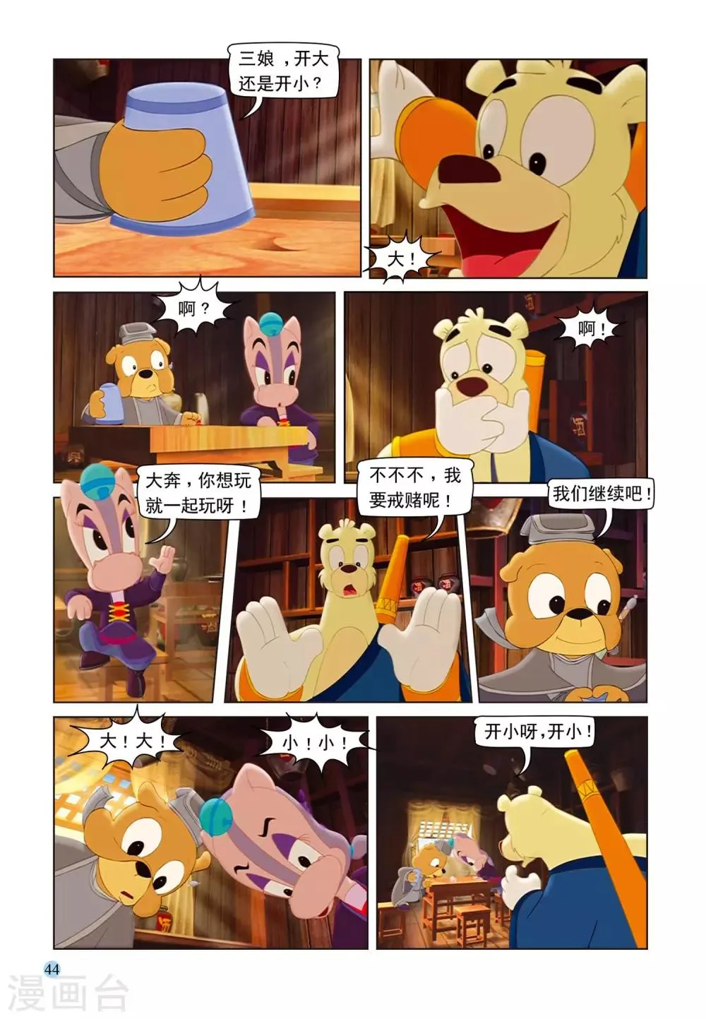 第72话 戒酒戒毒 第5页