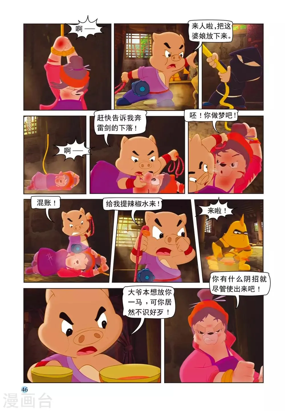 第72话 戒酒戒毒 第7页