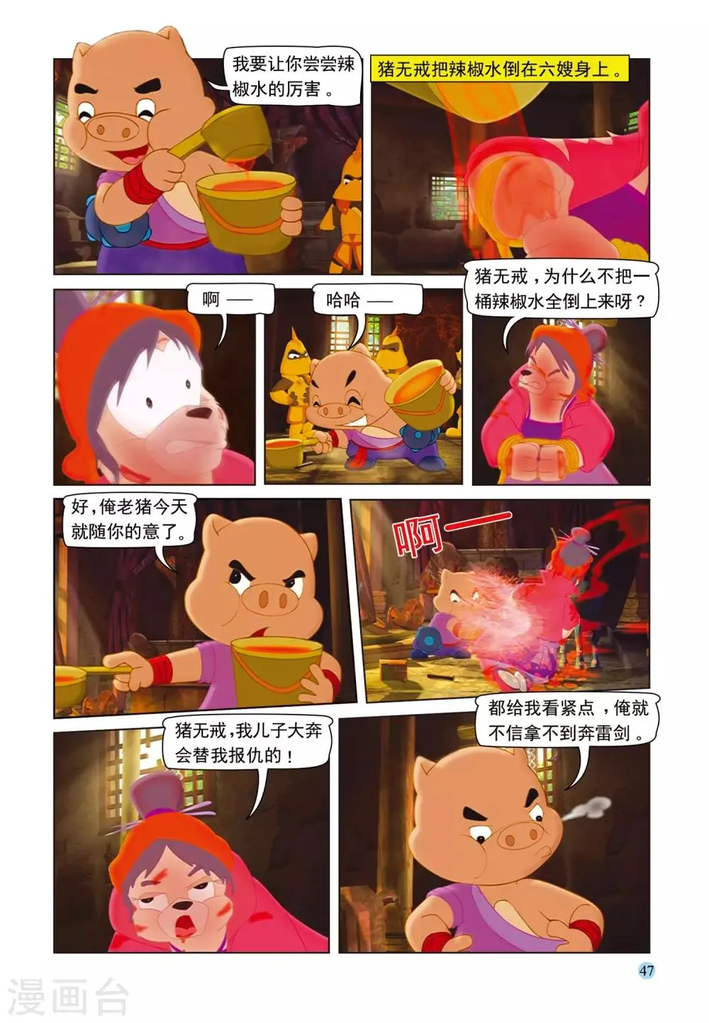 第72话 戒酒戒毒 第8页