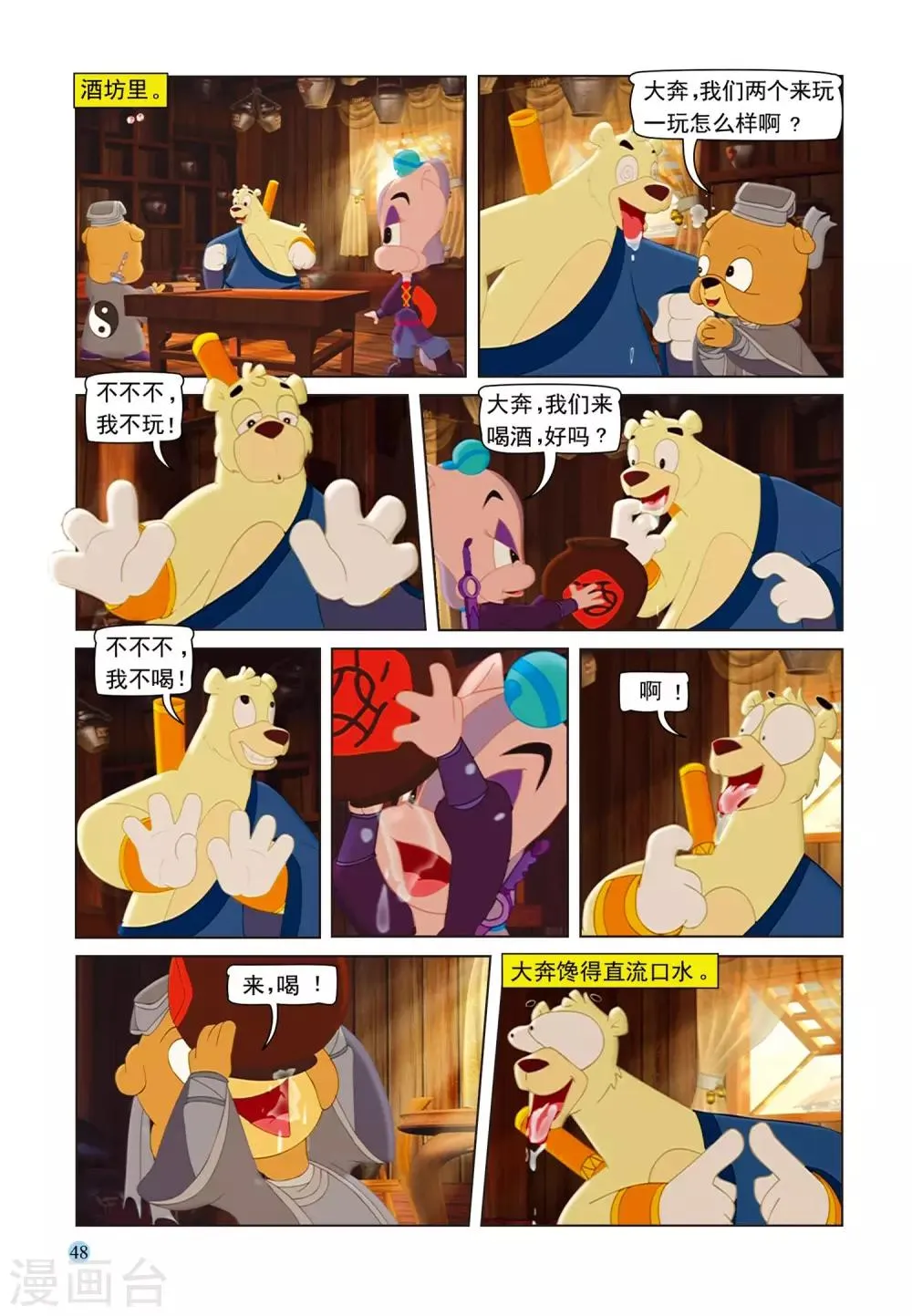 第72话 戒酒戒毒 第9页