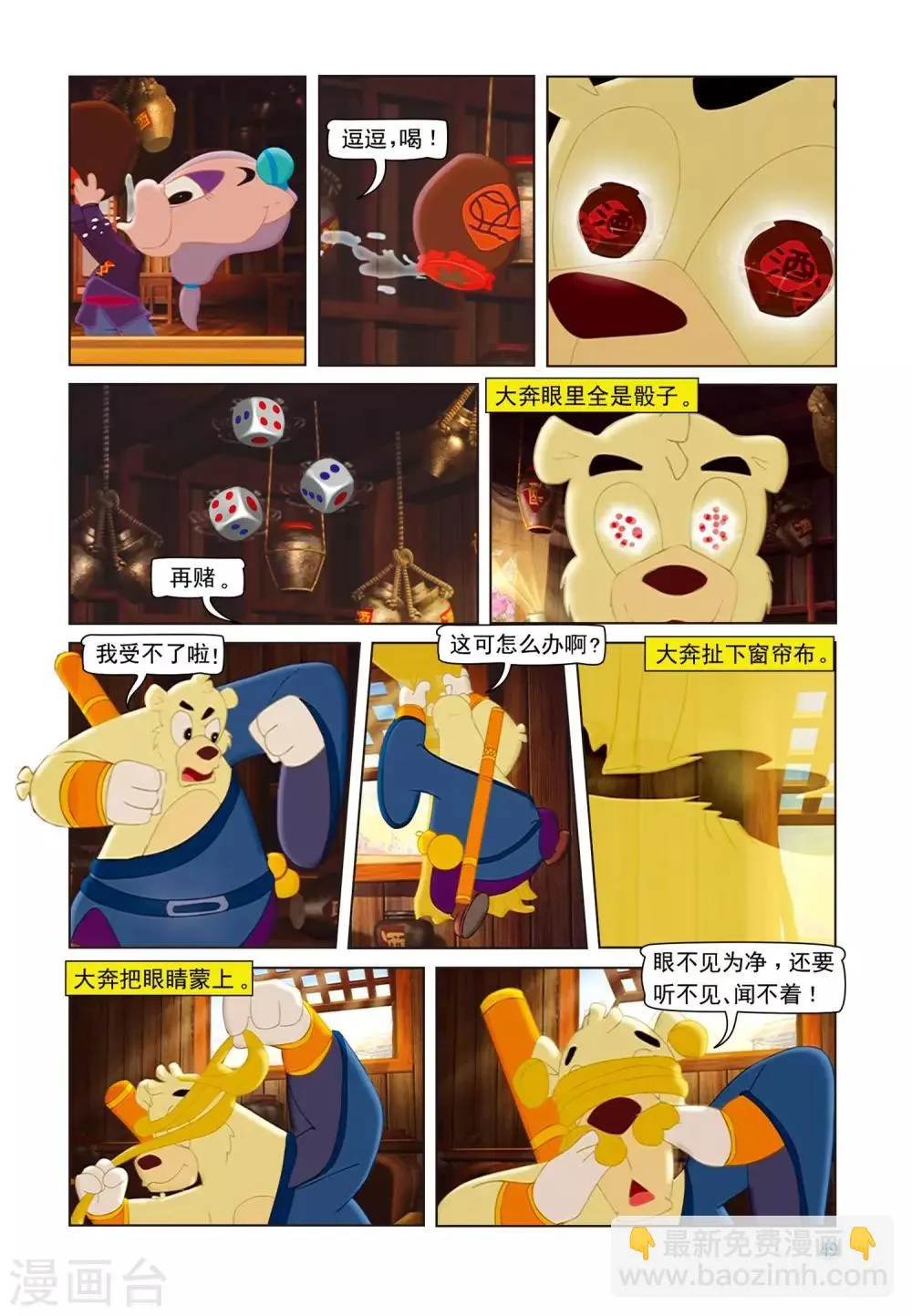 第72话 戒酒戒毒 第10页