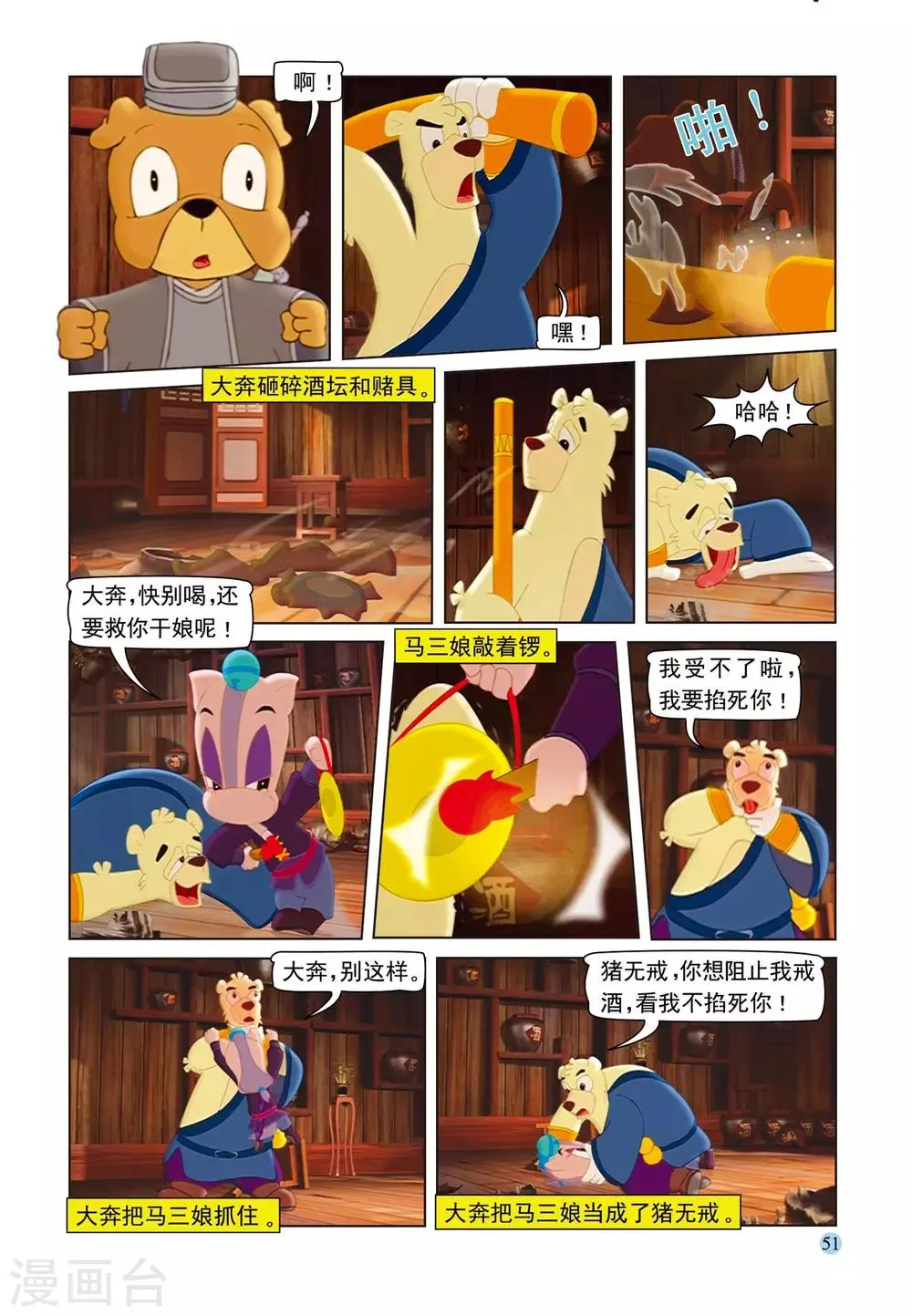 第72话 戒酒戒毒 第12页