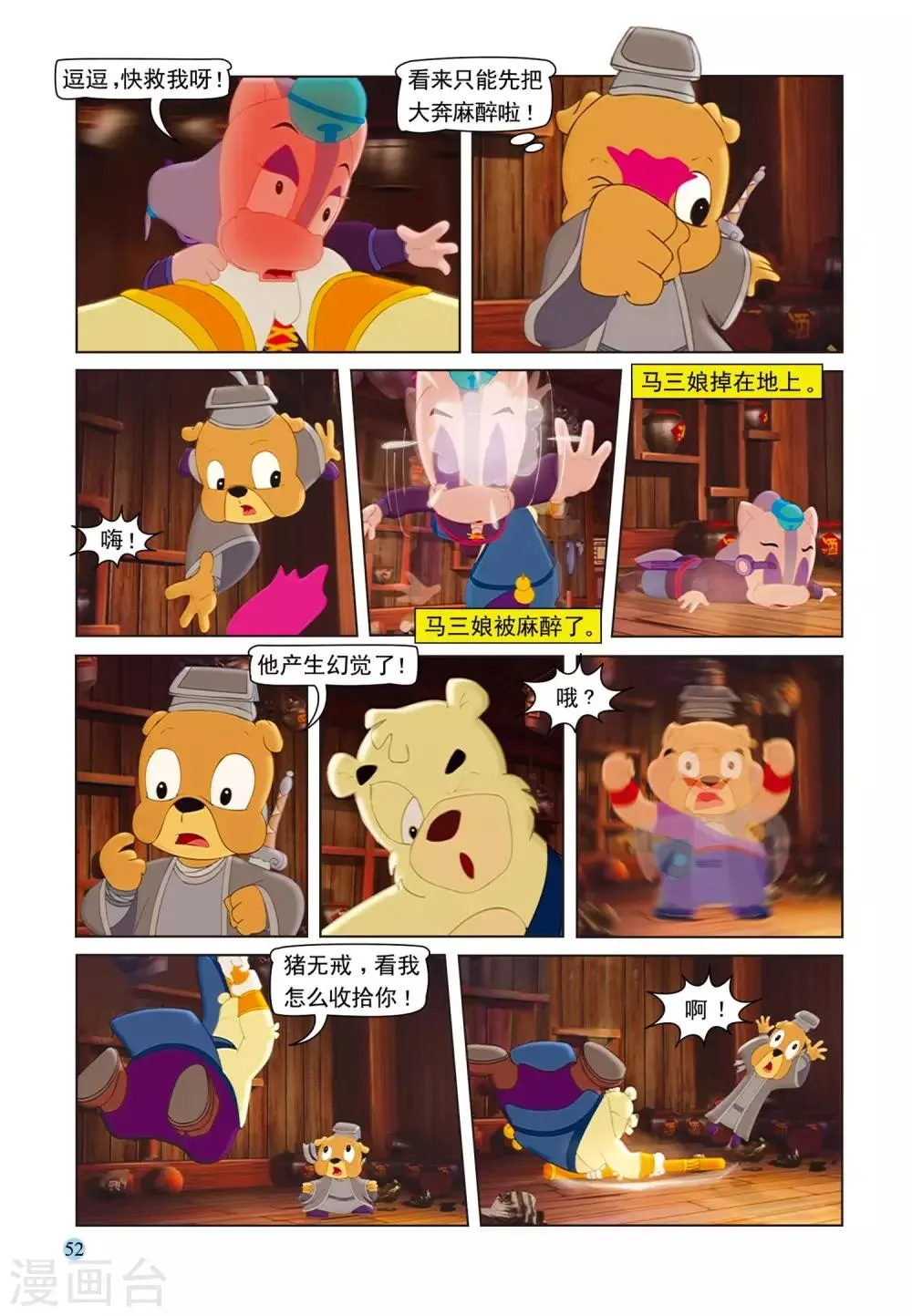 第72话 戒酒戒毒 第13页