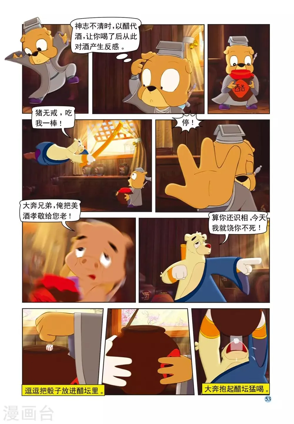 第72话 戒酒戒毒 第14页