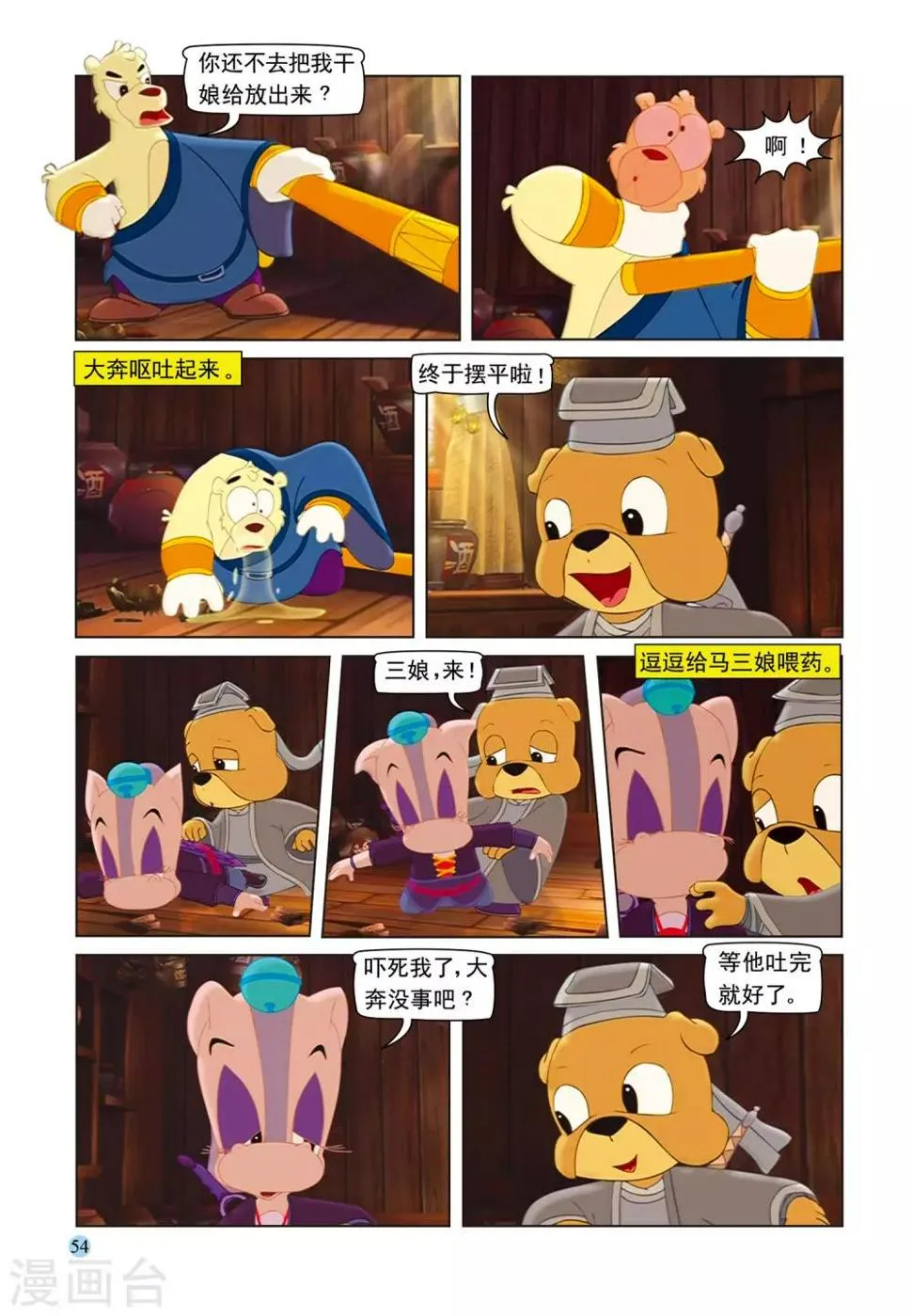 第72话 戒酒戒毒 第15页