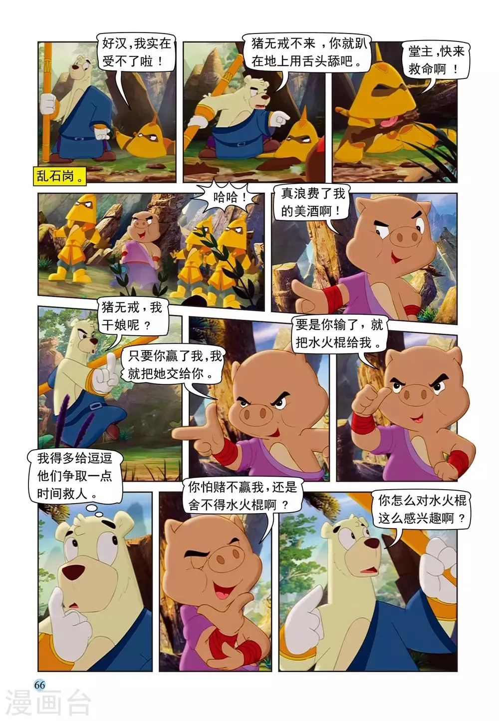 第73话 救援成功 第9页
