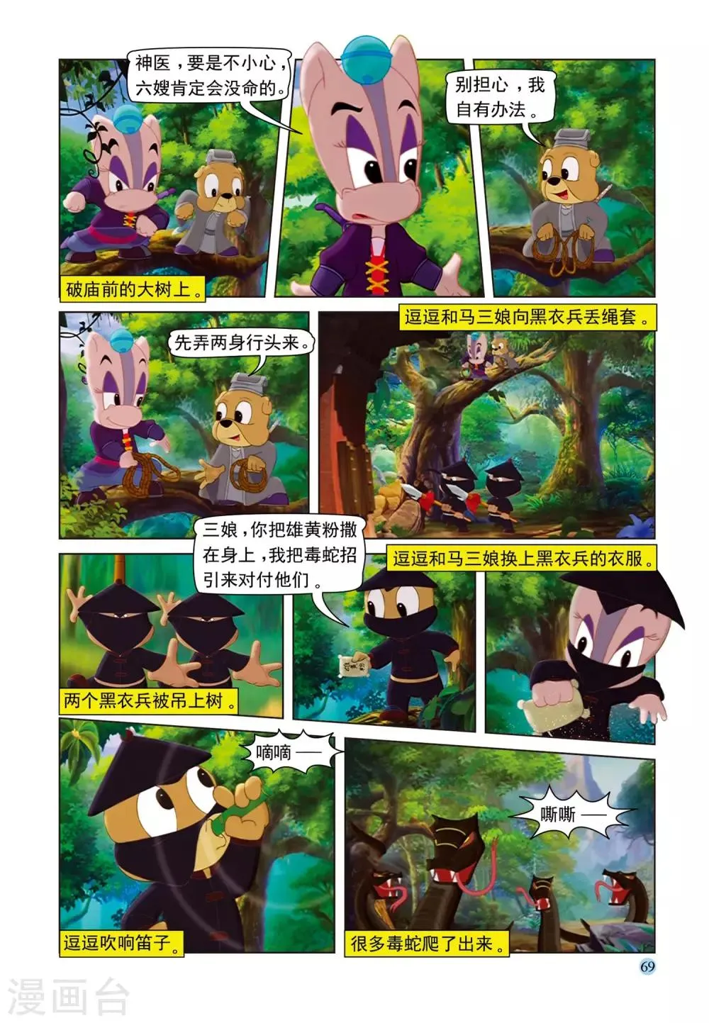 第73话 救援成功 第12页