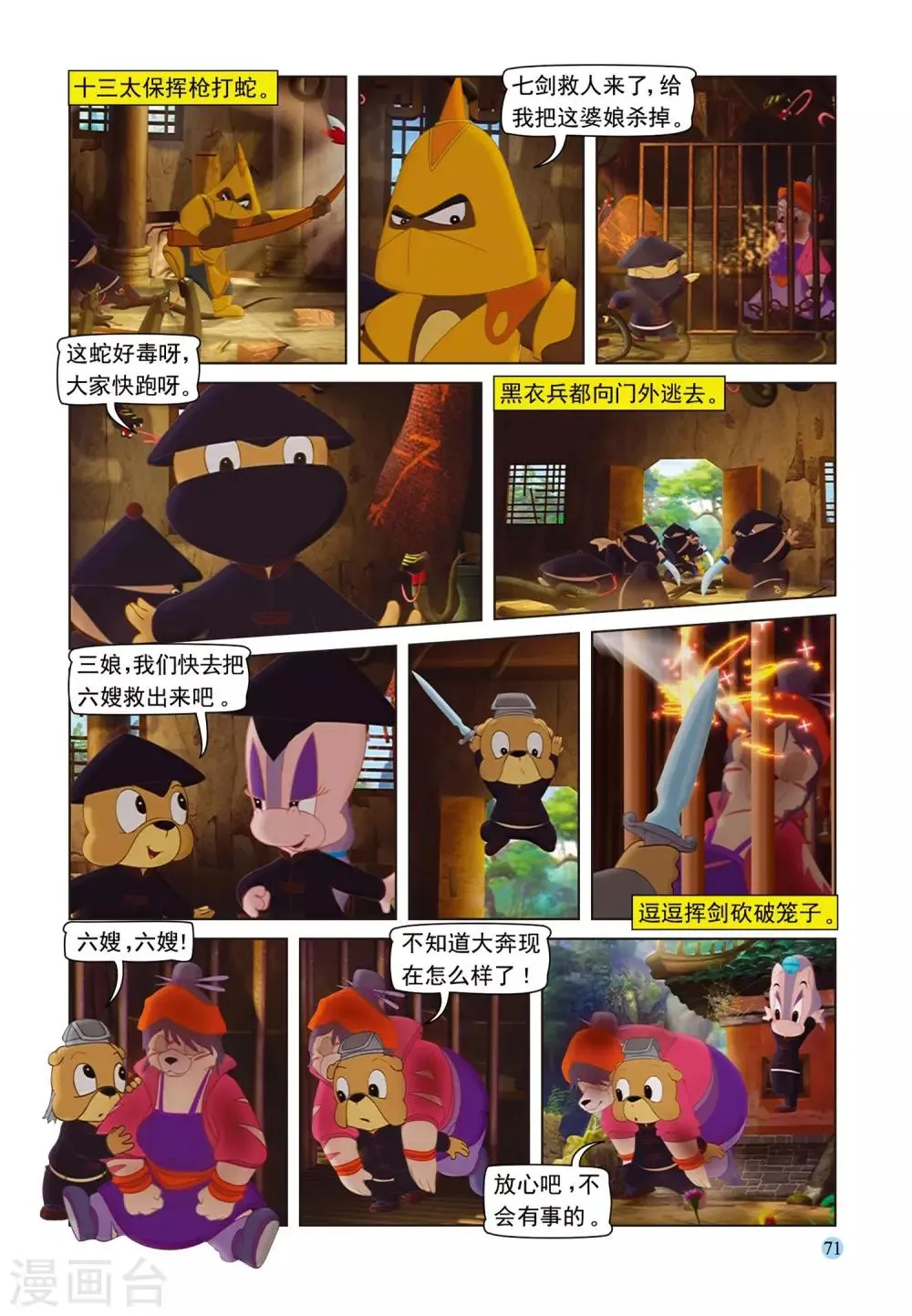 第73话 救援成功 第14页