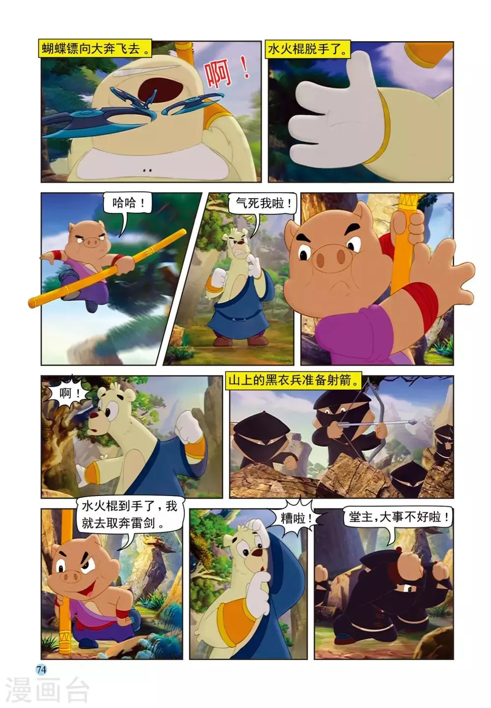 第73话 救援成功 第17页