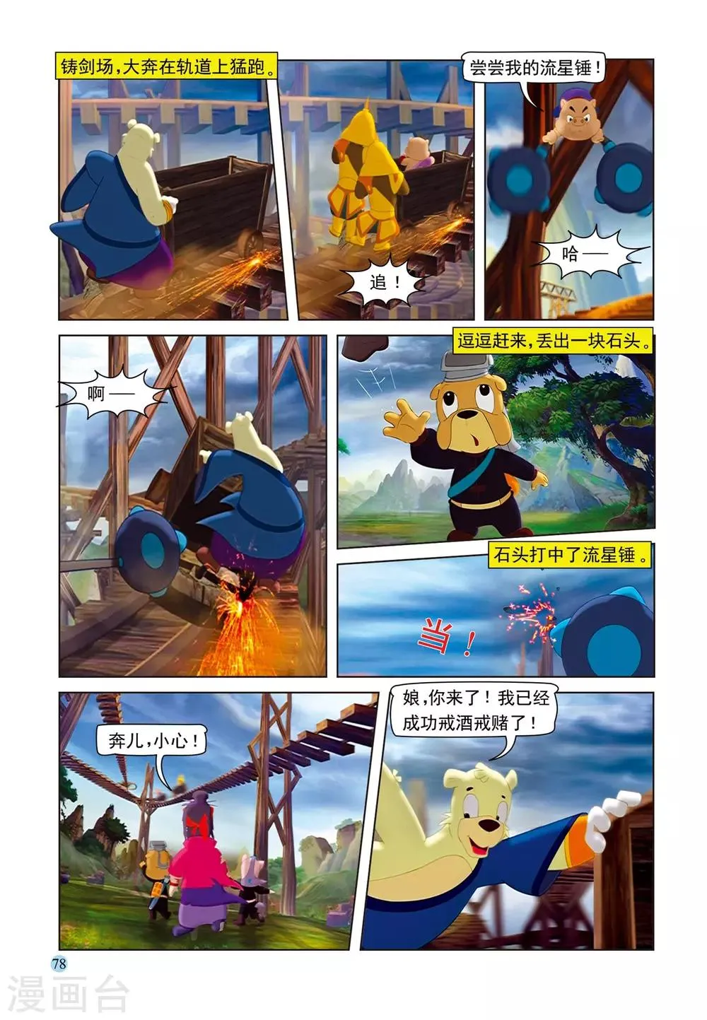第74话 舍身取棍 第3页