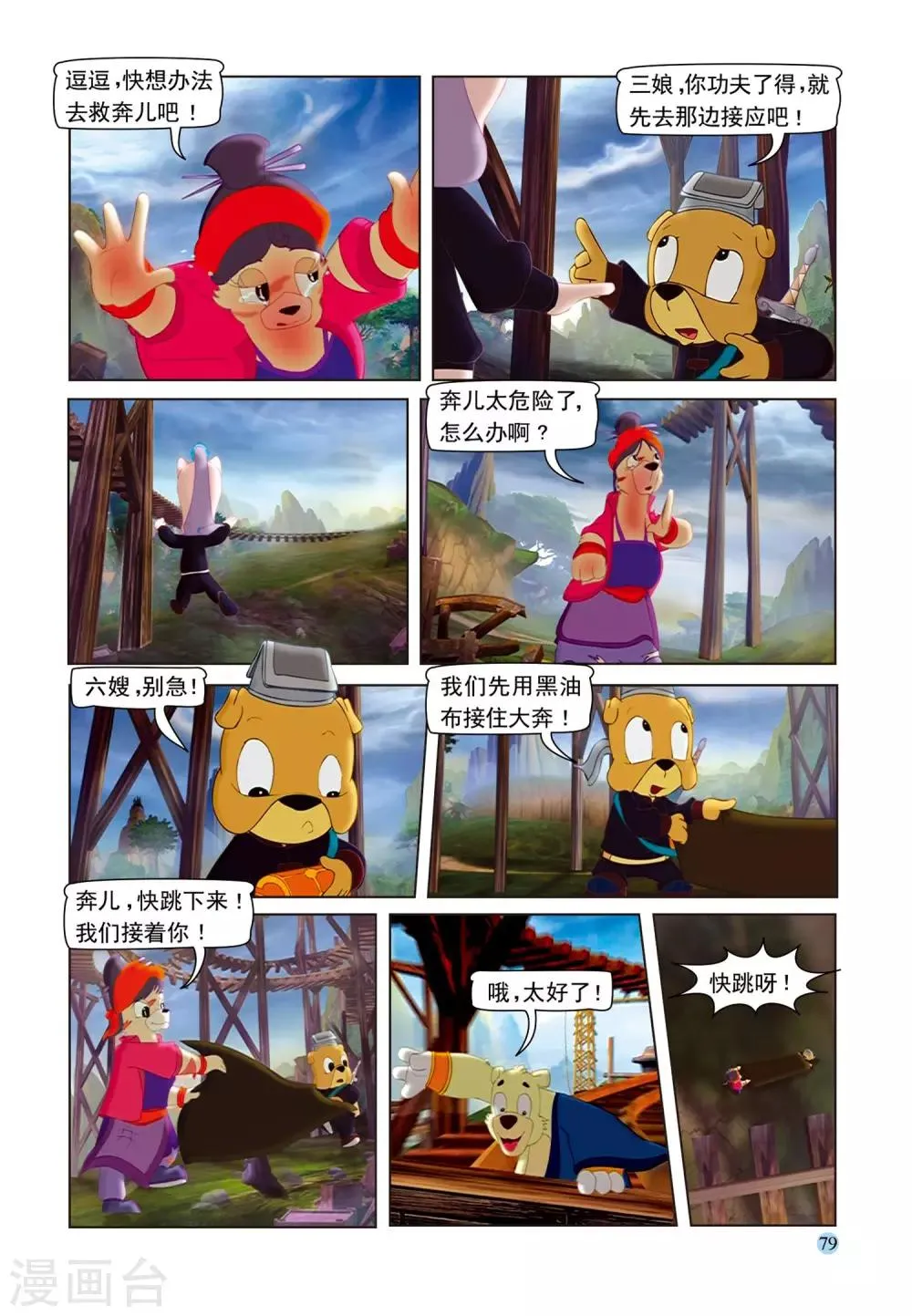 第74话 舍身取棍 第4页