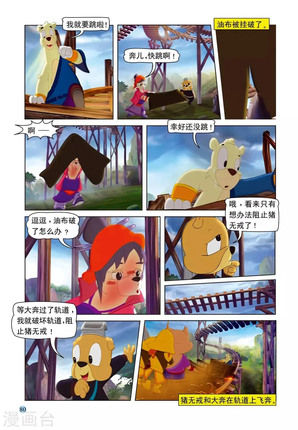第74话 舍身取棍 第5页