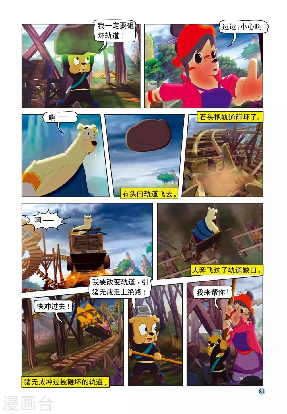 第74话 舍身取棍 第6页