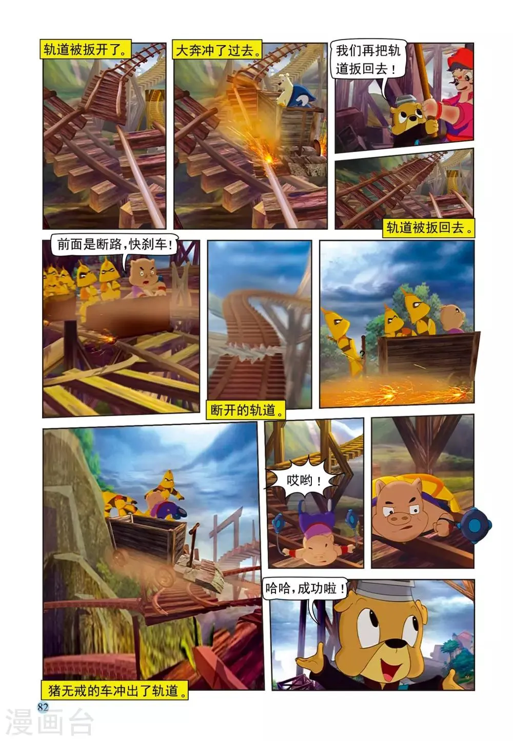 第74话 舍身取棍 第7页