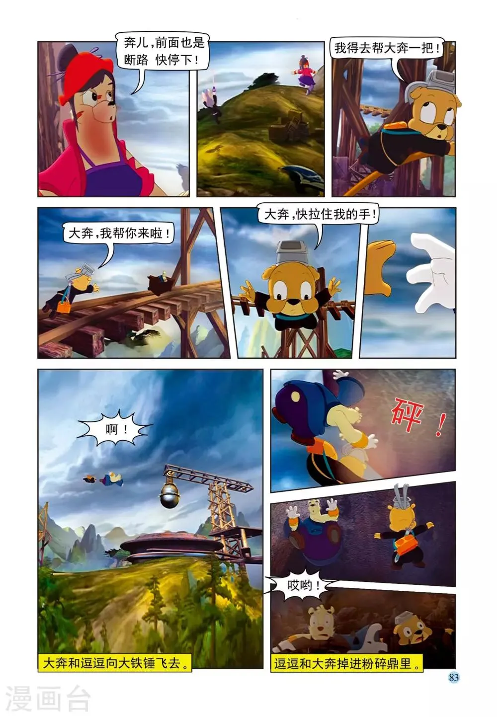 第74话 舍身取棍 第8页
