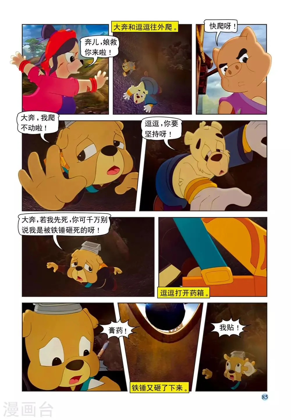 第74话 舍身取棍 第10页