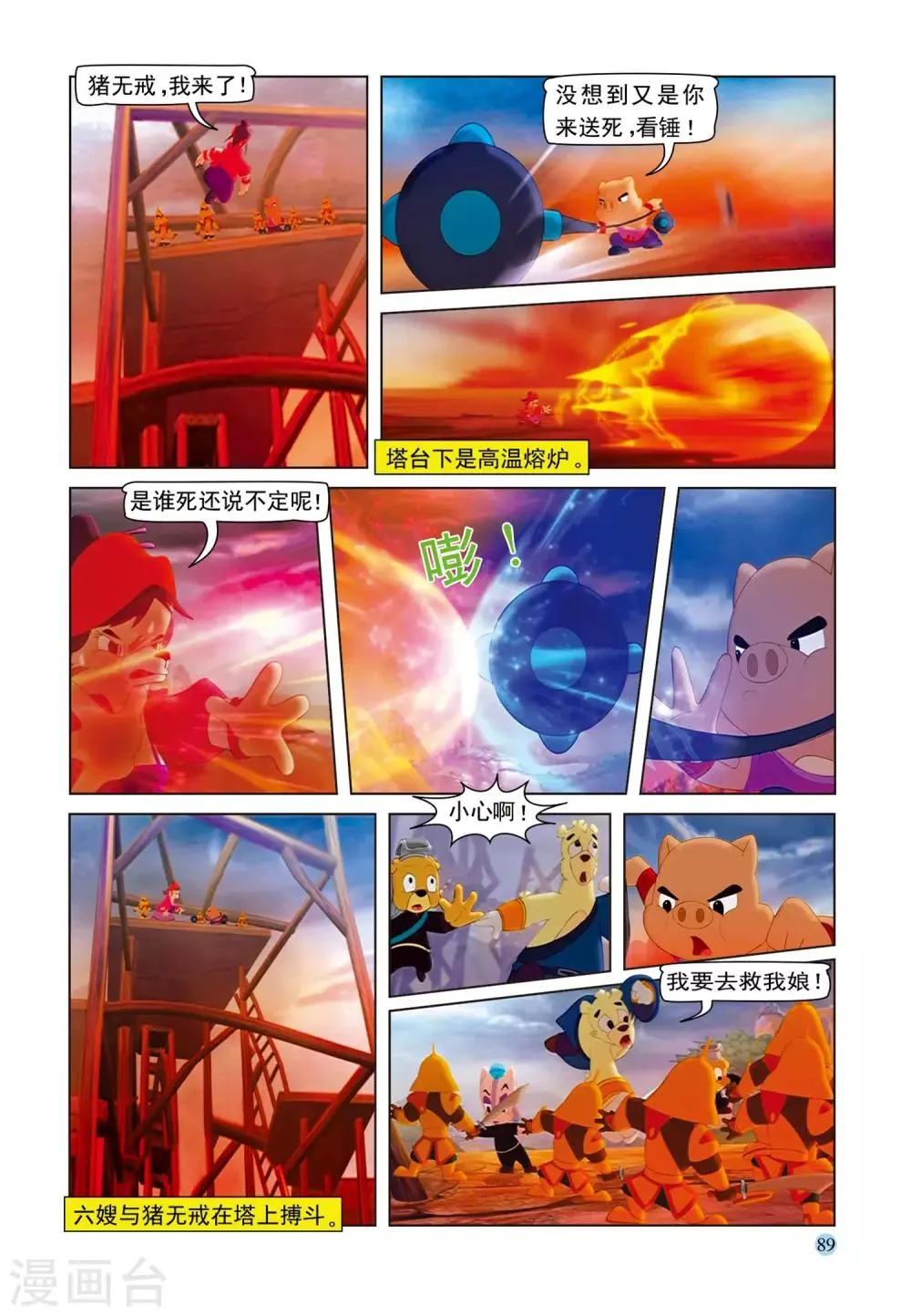 第74话 舍身取棍 第14页