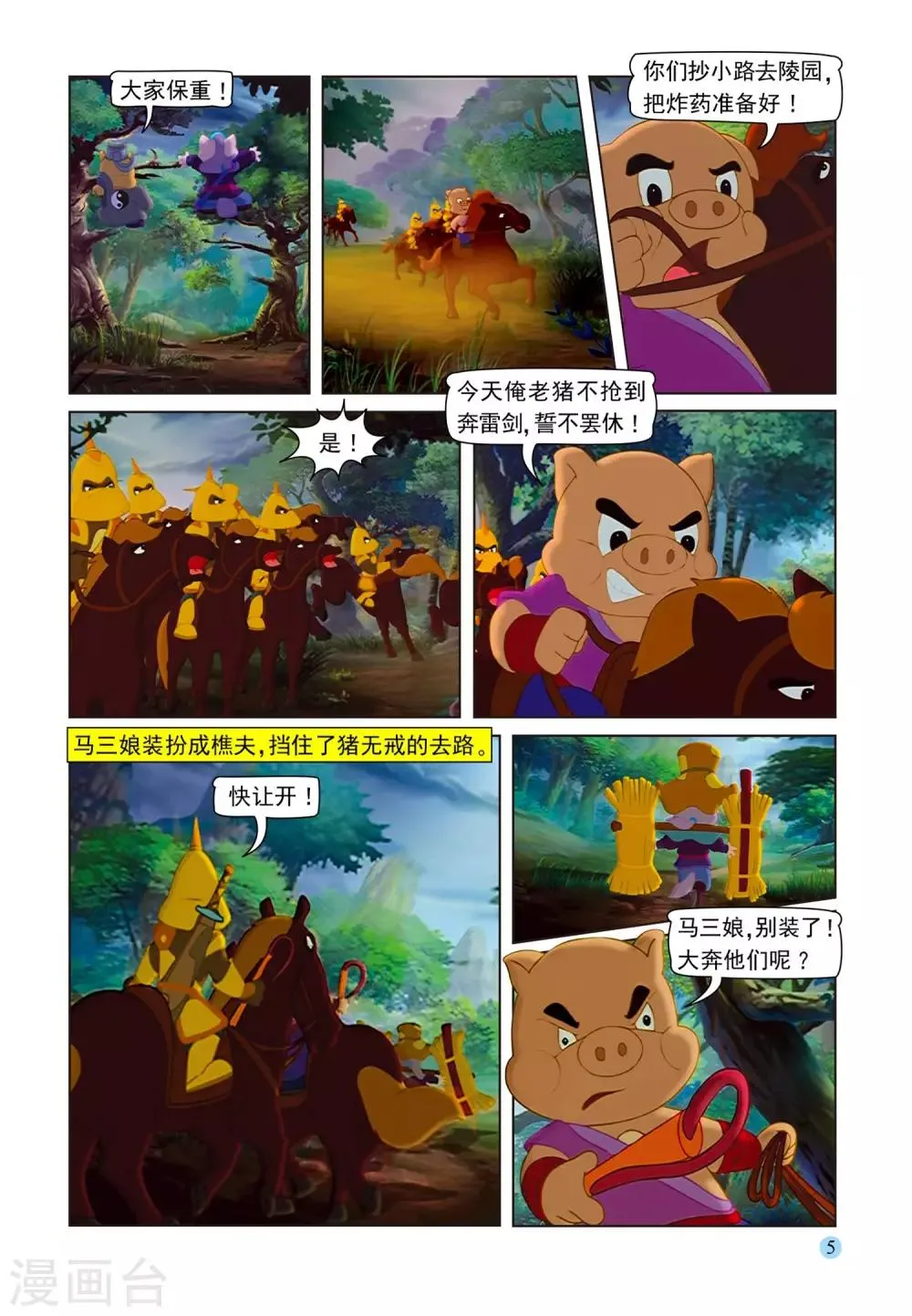 第75话 取剑 第2页