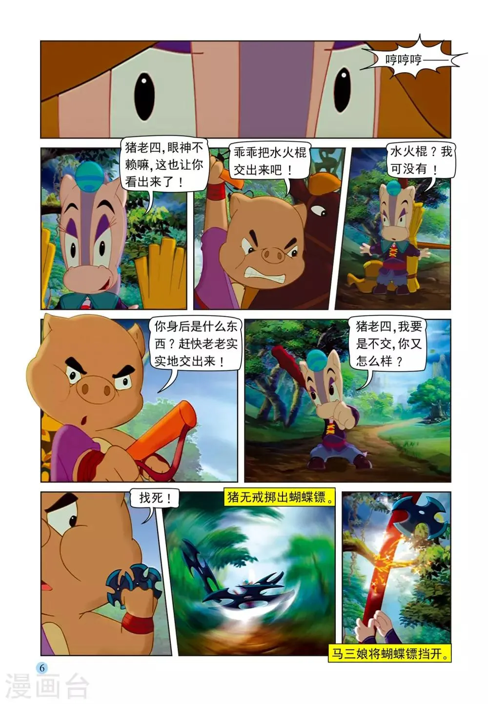 第75话 取剑 第3页