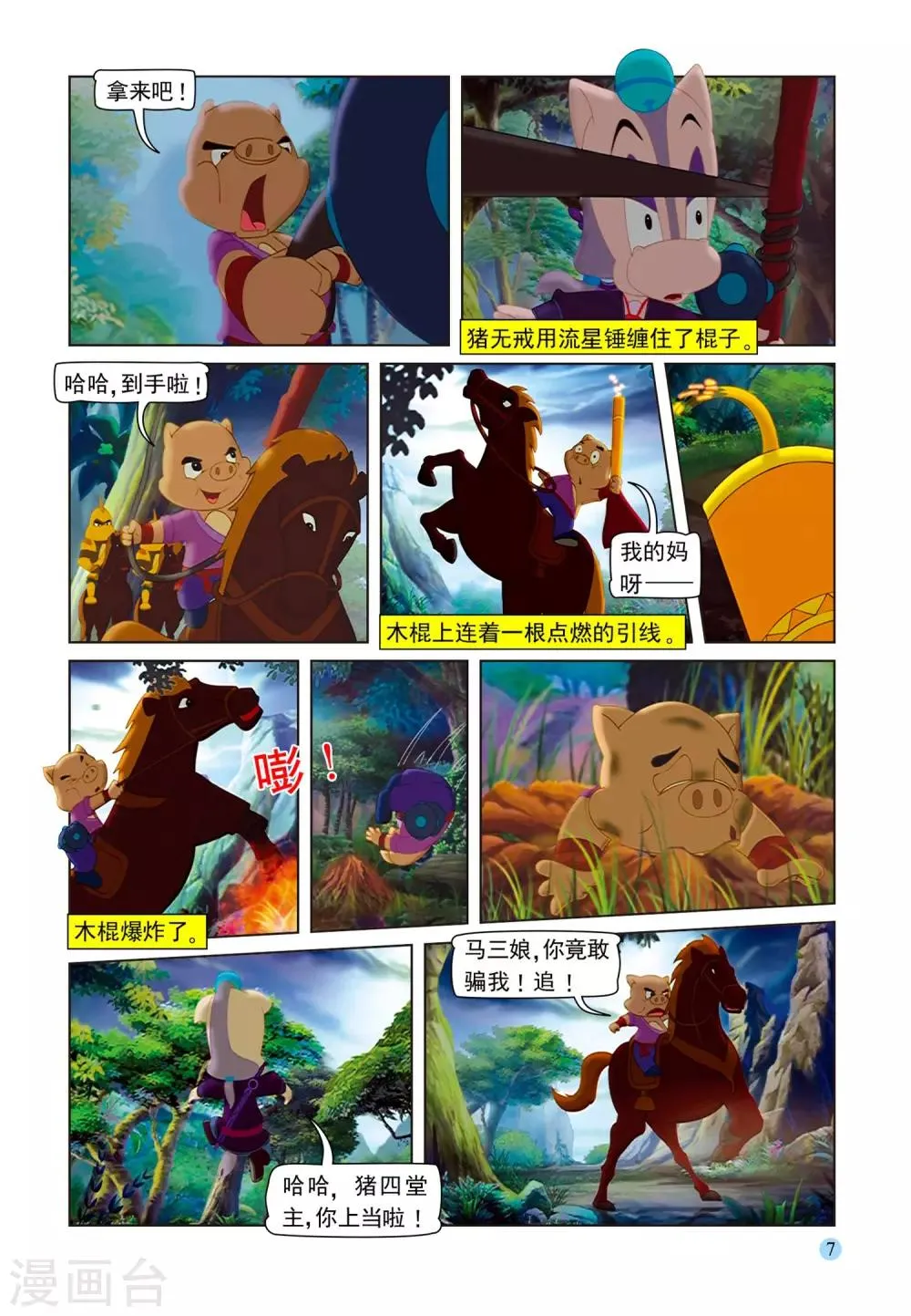 第75话 取剑 第4页
