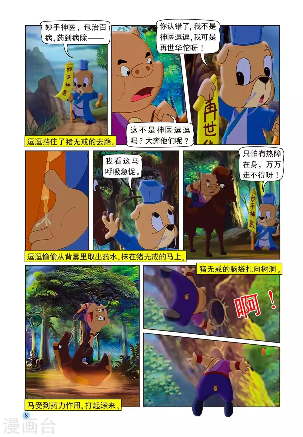 第75话 取剑 第5页