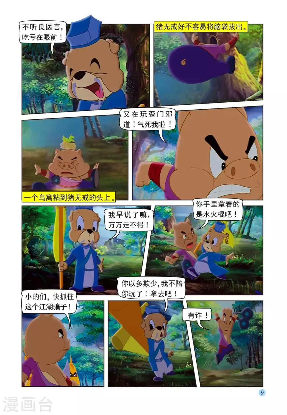 第75话 取剑 第6页