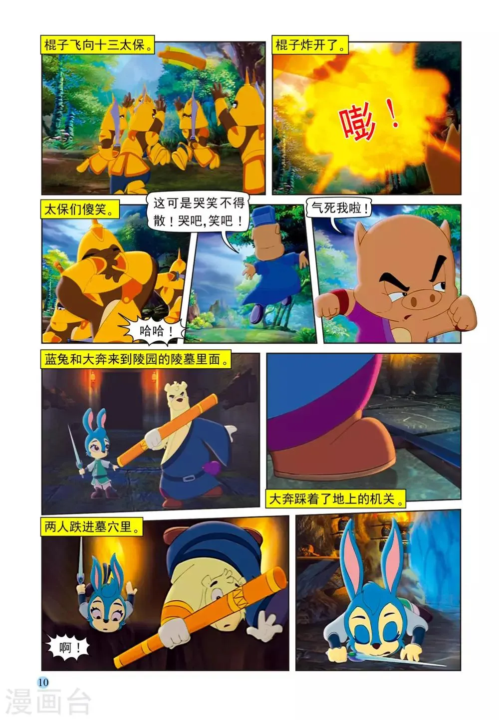 第75话 取剑 第7页