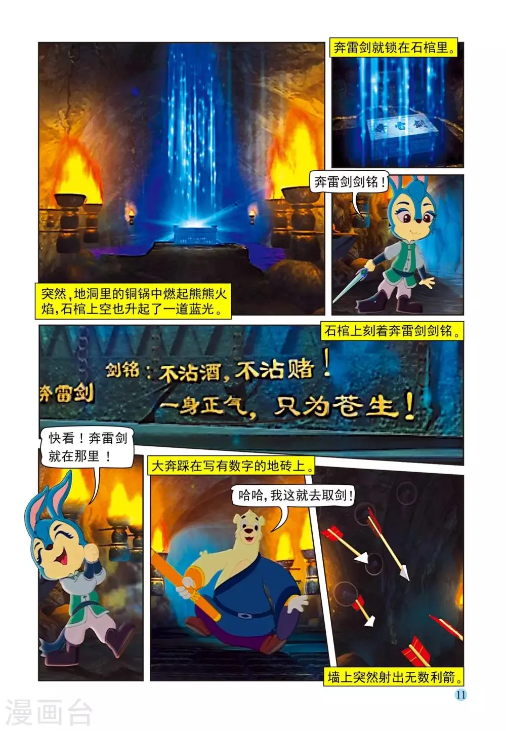 第75话 取剑 第8页