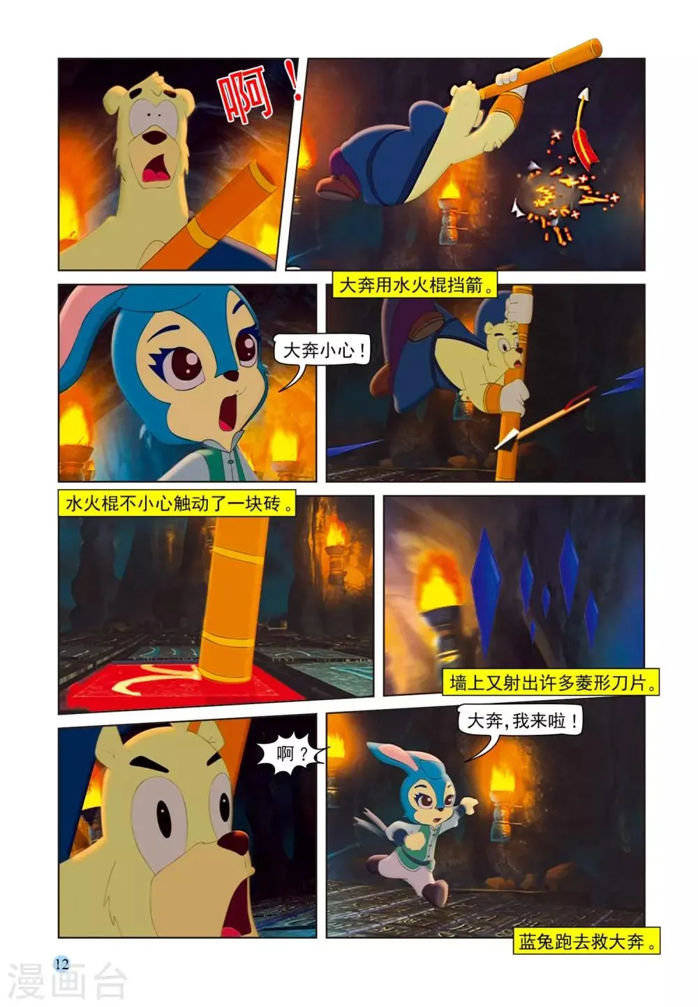 第75话 取剑 第9页