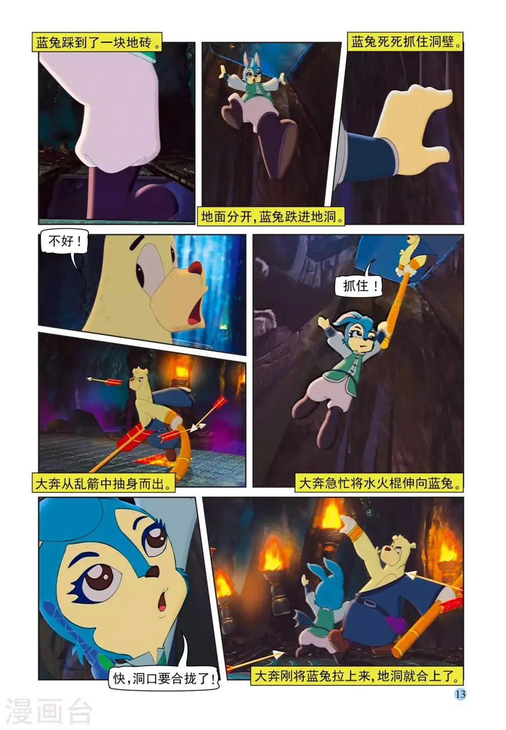 第75话 取剑 第10页