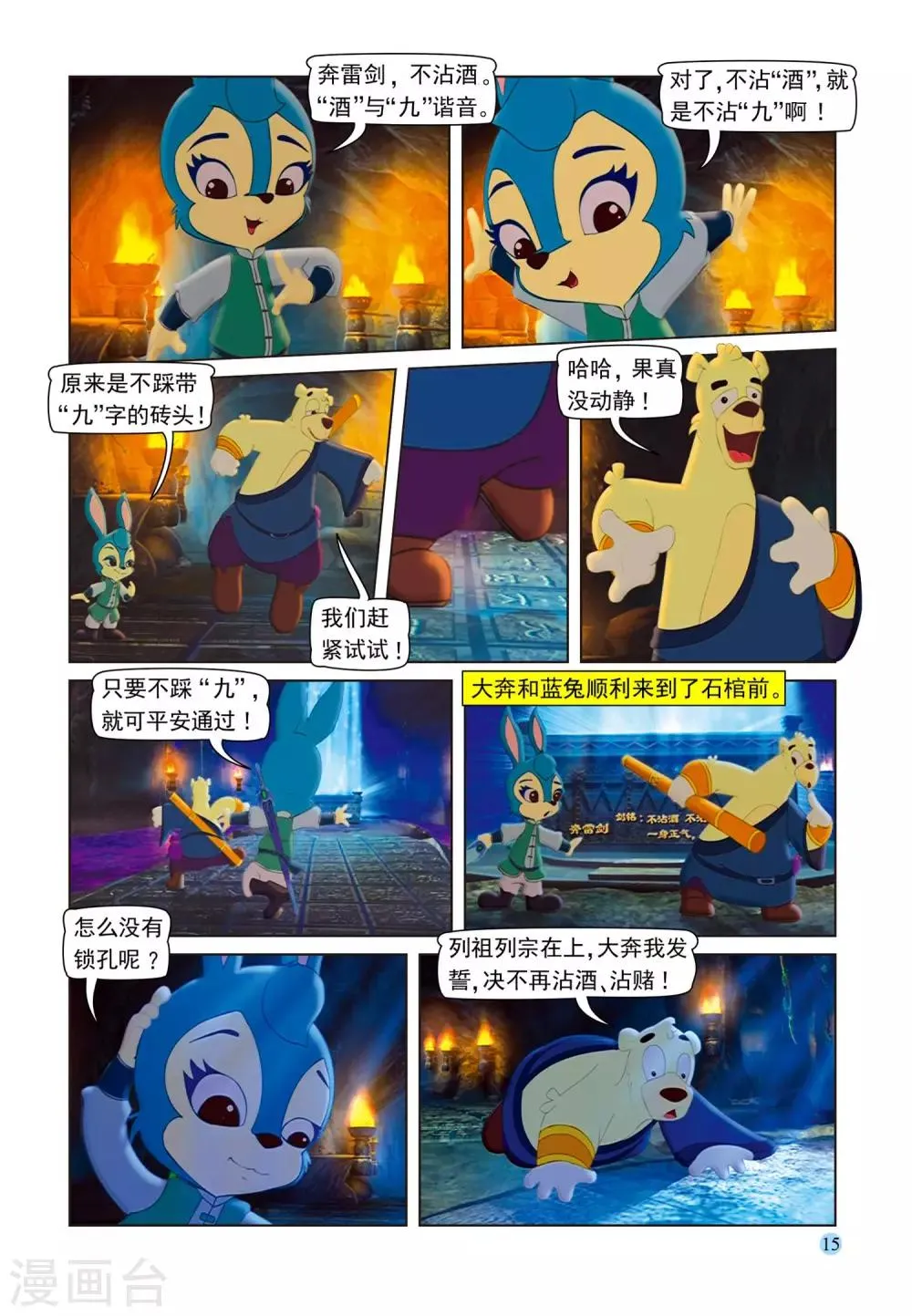 第75话 取剑 第12页