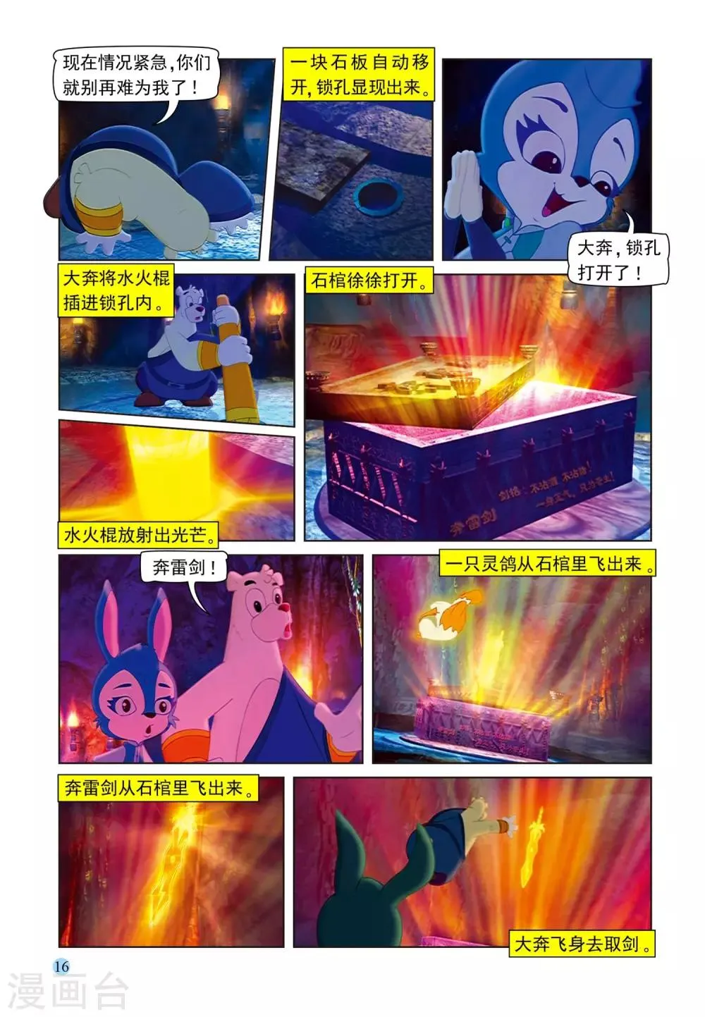 第75话 取剑 第13页