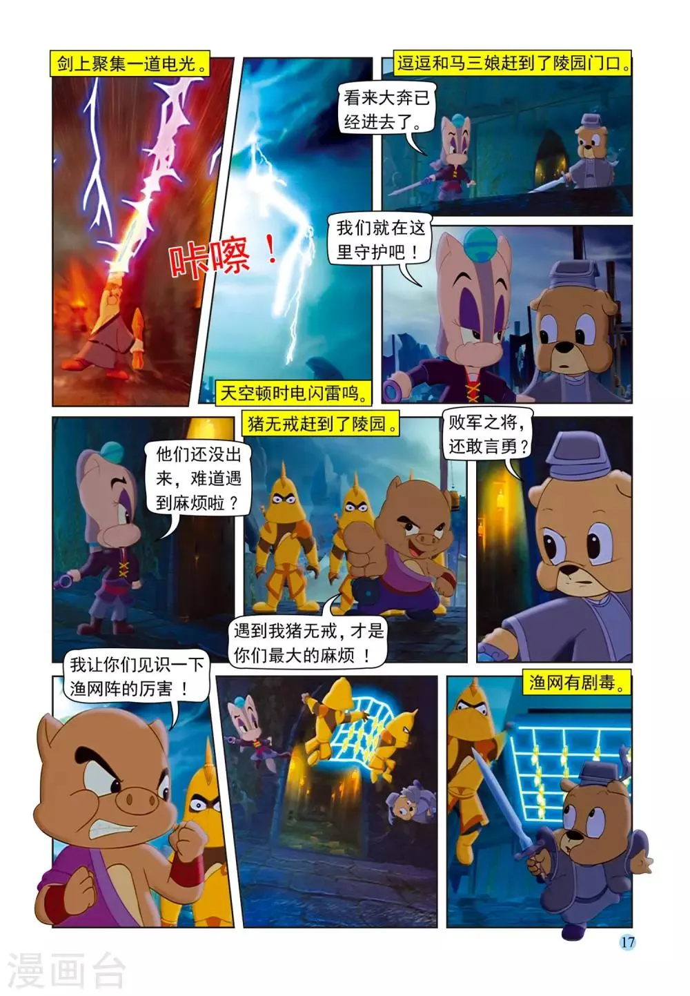 第75话 取剑 第14页