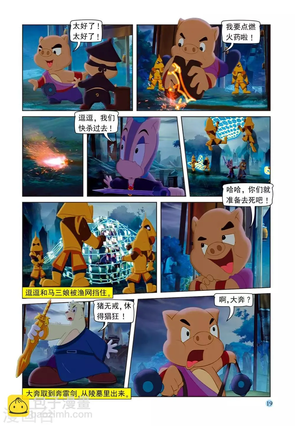 第75话 取剑 第16页