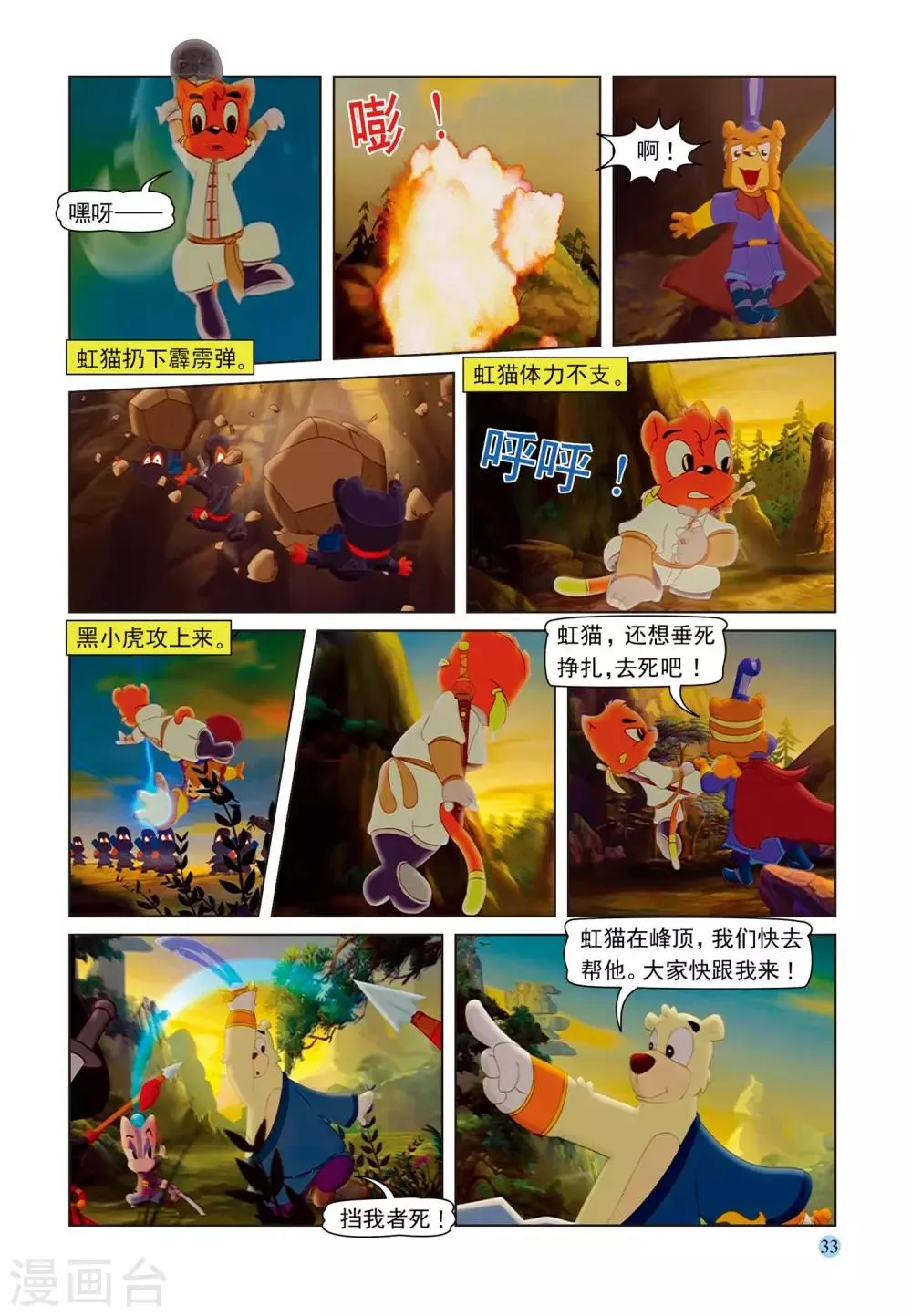 第76话 五剑合璧 第12页