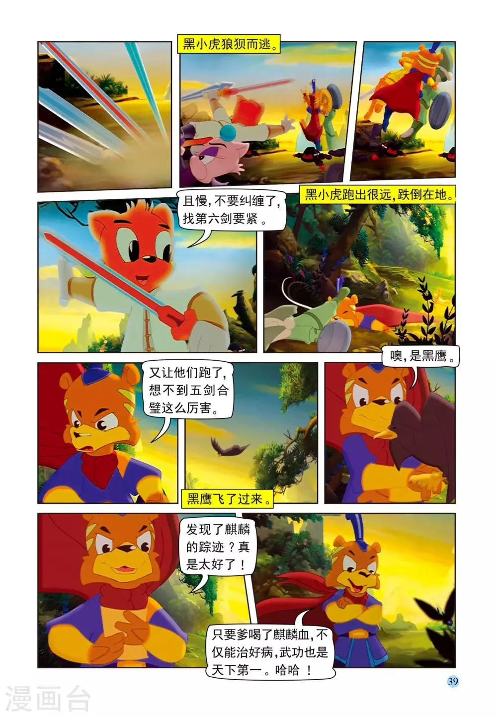 第76话 五剑合璧 第18页
