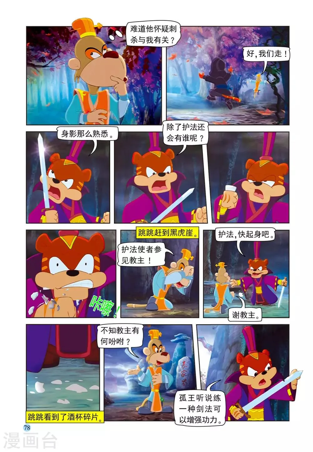 第79话 考验 第3页